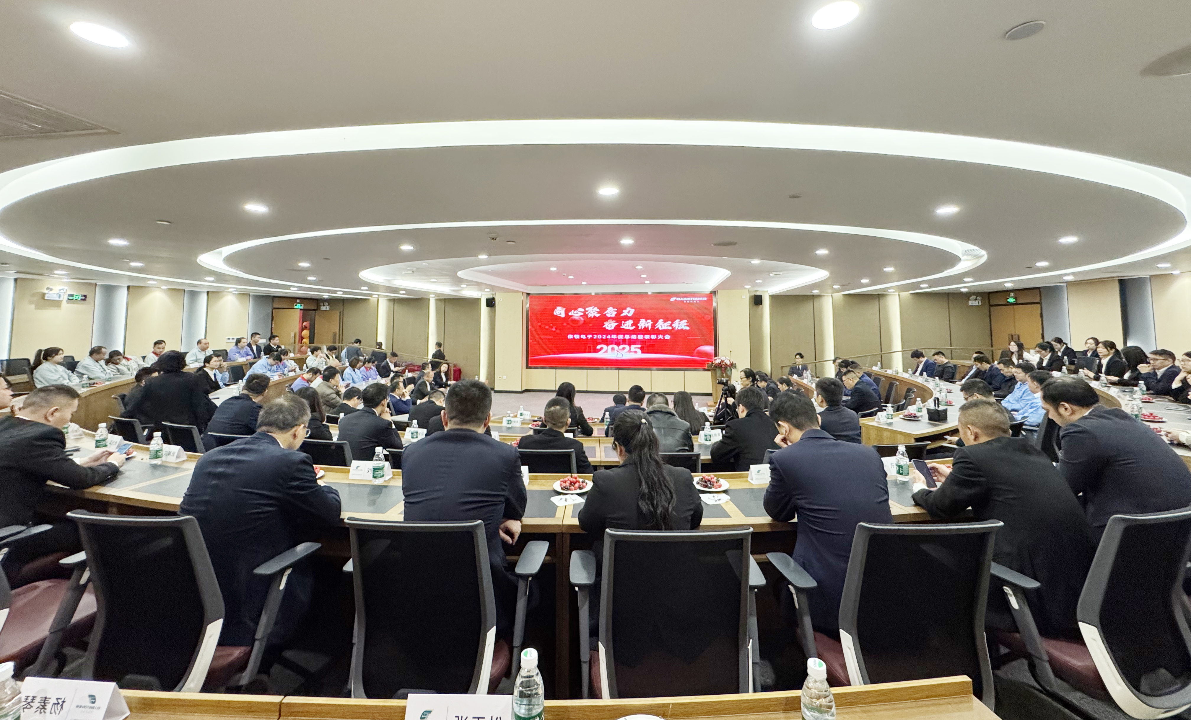 同心合力 奋进新程 | 乐橙国际lc8电子2024年度总结暨表彰大会圆满举行